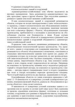 Кузнецов, Тюрин, Семенов: Зоогигиена и ветеринарная санитария на животноводческих фермах. Учебное пособие