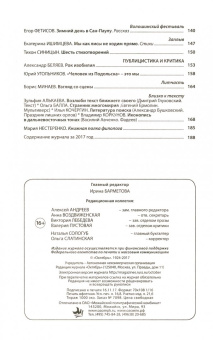 Октябрь. 2017. № 12