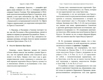 Михаил Таубе: Аграфа. О не записанных в Евангелии изречениях Иисуса Христа