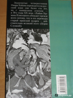 Омар Хайям: Когда песню любви запоют соловьи... рубайат
