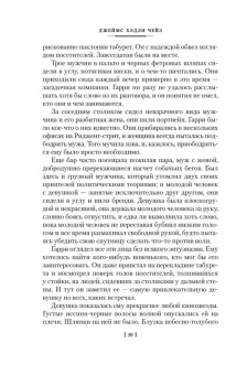 Джеймс Чейз: Жизнь коротка. Быстрые деньги