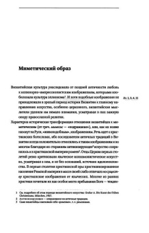 Виктор Бычков: Феномен иконы. История. Богословие. Эстетика. Искусство