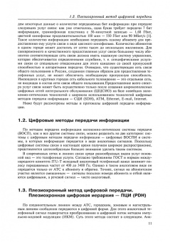 Олег Скляров: Волоконно-оптические сети и системы связи. Учебное пособие для СПО