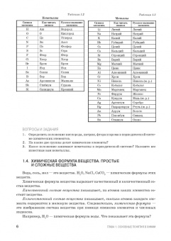 Блинов, Перфилова, Соколова: Химия. Учебник. СПО