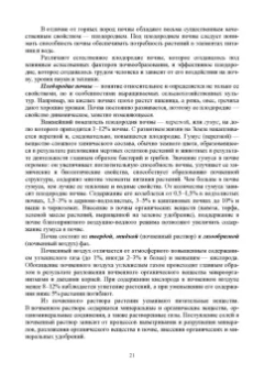 Гаспарян, Трухачев, Сычев: Основы агрономии. Учебник для СПО