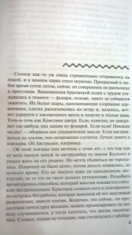 Ирина Грин: Бог счастливого случая