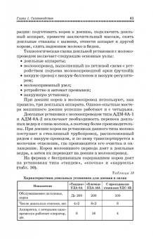 Родионов, Юлдашбаев, Табакова: Основы животноводства. Учебник