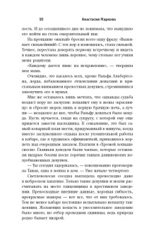 Анастасия Маркова: Жена поневоле