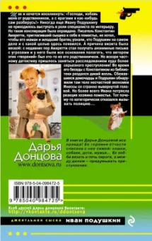 Дарья Донцова: Гнездо перелетного сфинкса