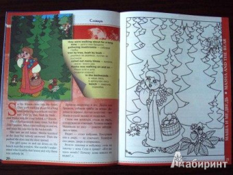 Кириллова, Грицай: Сказки-раскраски на английском языке:  Снегурочка и лиса. Маша и медведь