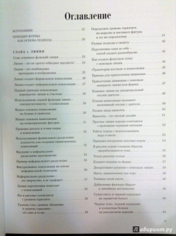 Эндрю Лумис: Искусство иллюстрации