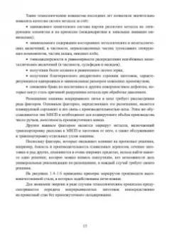 Ульянов, Гущин: Непрерывное литьё заготовок. Методы исследования процессов в МНЛЗ. Учебное пособие