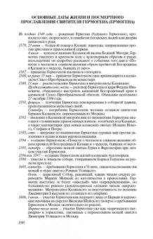 Дмитрий Володихин: Патриарх Гермоген