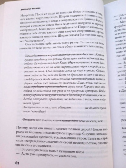 Джонатан Франзен: Перекрестки