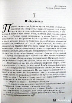 Герберт Уэллс: Машина времени. Человек-невидимка. Война миров