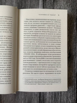 Колсон Уайтхед: Мальчишки из "Никеля"