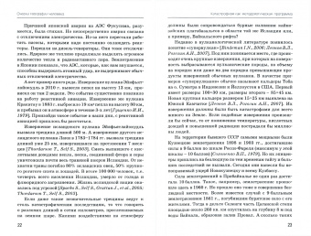 Юрий Голубчиков: Очерки географии человека