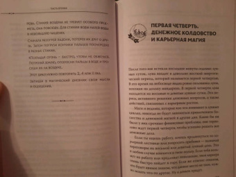 Падма Лайт: Луна в знаке ведьмы. Практическое руководство по магии лунных дней
