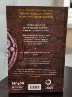 Н. Джемисин: Расколотая земля. Книга 2. Врата Обелиска
