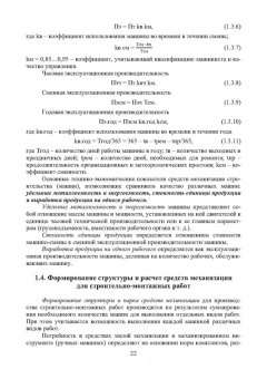 Александр Максимов: Средства механизации строительства. Учебное пособие