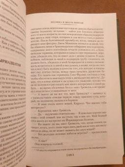 Арчибалд Кронин: Песенка в шесть пенсов и карман пшеницы