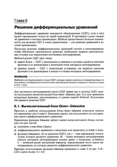 Евгений Макаров: Mathcad. Учебный курс (+CD)