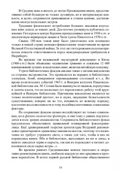 Егоров, Слиньков: Обеспечение сохранности, реставрация и консервация документов. Учебное пособие для СПО