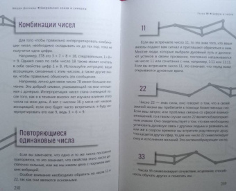 Шерри Диллард: Сакральные знаки и символы. Пробудитесь к сообщениям и синхроничности вокруг вас