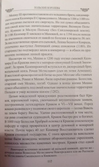 Елена Майорова: Польские королевы. Истории любви и благородства