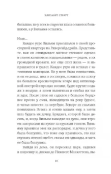 Элизабет Страут: Ах, Вильям!