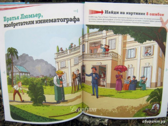 Паскаль Эделин: Ловушки истории. Обучающая книга-игра