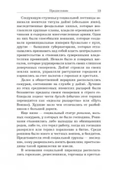 Китами Масао: Самурай без меча
