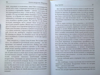 Марина Александрова: Дар Грани