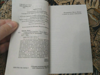 Агата Кристи: Слоны умеют помнить