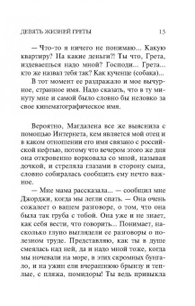 Анна Данилова: Девять жизней Греты