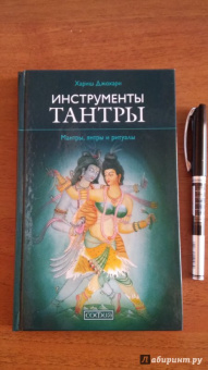 Хариш Джохари: Инструменты Тантры. Мантры, янтры и ритуалы