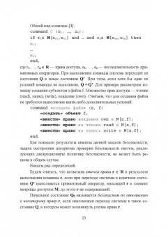 Сергей Нестеров: Основы информационной безопасности. Учебник для СПО