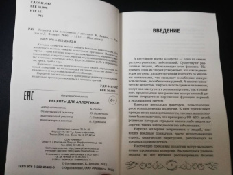Кристина Гейден: Рецепты для аллергиков