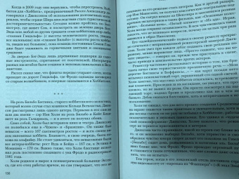 Иэн Нейтан: Питер Джексон и создание Средиземья. Всё, что вы можете себе представить