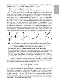 Юрий Новиков: Электрические цепи и сигналы. Базовые сведения, методы анализа процессов в цепях. Учебное пособие