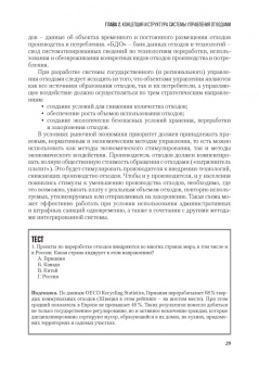 Леонид Соколов: Управление отходами+. Учебное пособие