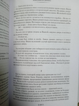 Мария Васильевна Семенова: Лебединая дорога