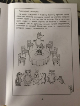 Татьяна Трясорукова: Развитие эмпатии. Рабочая тетрадь
