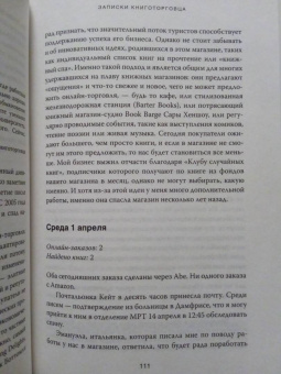 Шон Байтелл: Записки книготорговца