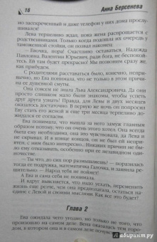 Берсенева Анна (Сотникова Татьяна Александровна): Неравный брак
