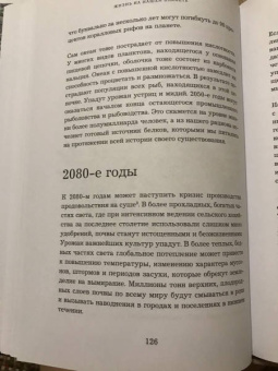 Дэвид Аттенборо: Жизнь на нашей планете. Мое предупреждение миру на грани катастрофы