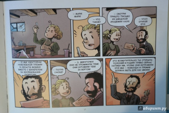 Хорди Баярри: Мария Кюри. Радиоактивность