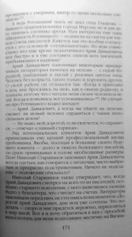 Александр Васькин: Гвардия советской литературы. Писательские будни и праздники от оттепели до перестройки