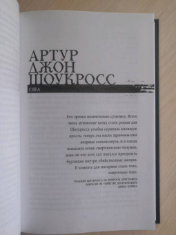 Кристофер Берри-Ди: Беседуя с серийными убийцами. Глубокое погружение в разум самых жестоких людей в мире