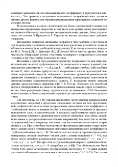 Лев Высоцкий: Параметры продольно-однородных осредненных турбулентных потоков. Учебное пособие
